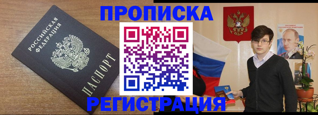 временная регистрация собственник в Чудово